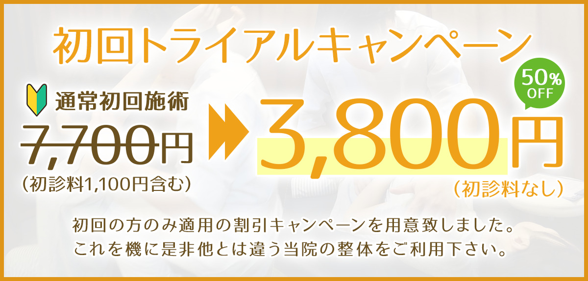 初回トライアルキャンペーン